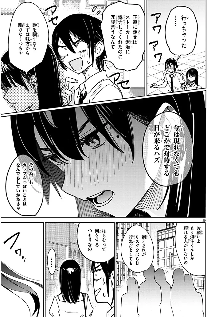 「お相手は一般の方です」 第1話 - 39