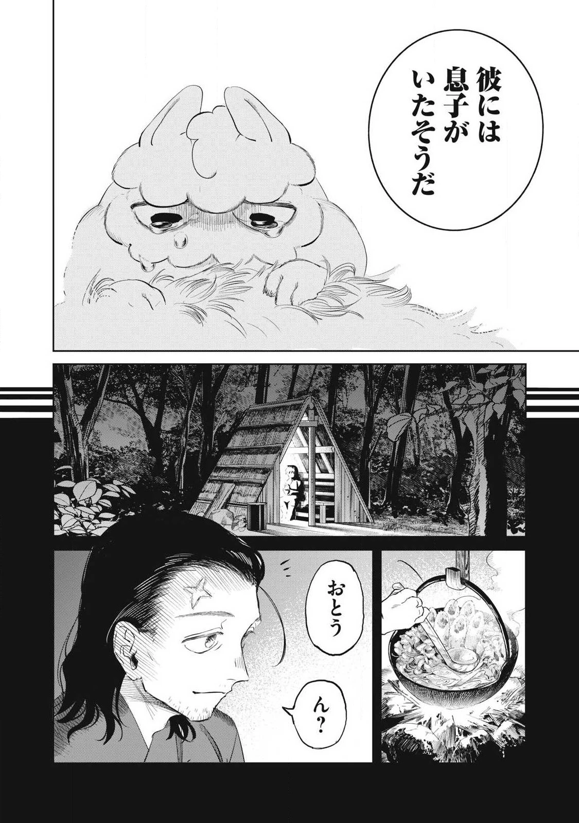 妖狩のカノカ 第24話 - 4