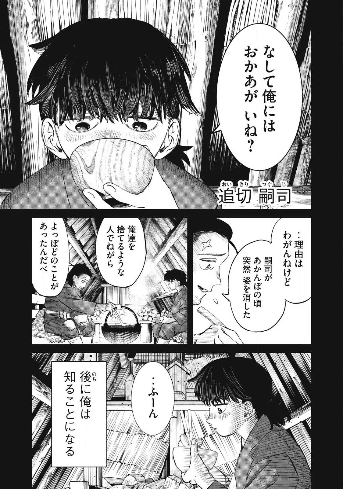 妖狩のカノカ 第24話 - 5