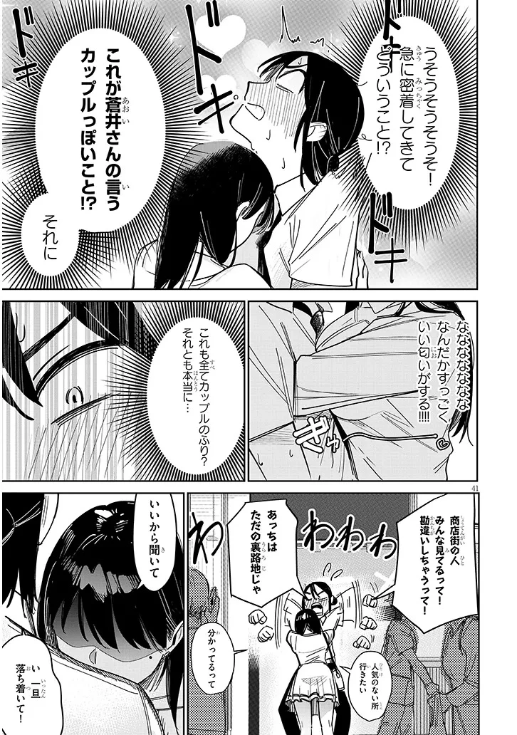 「お相手は一般の方です」 第1話 - 41