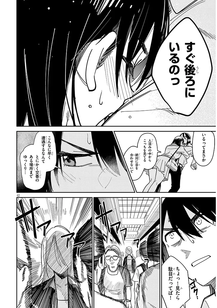 「お相手は一般の方です」 第1話 - 42