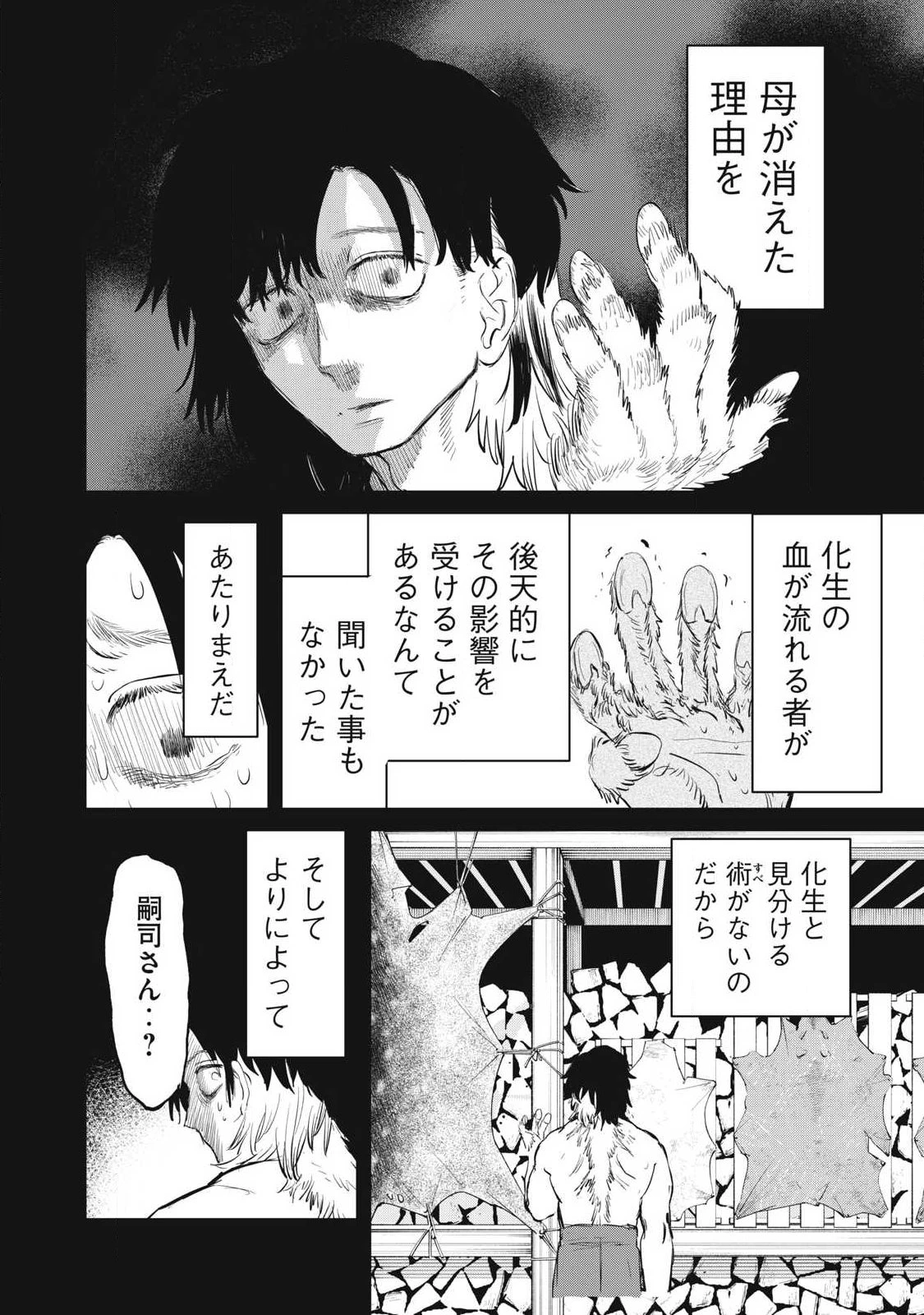 妖狩のカノカ 第24話 - 6