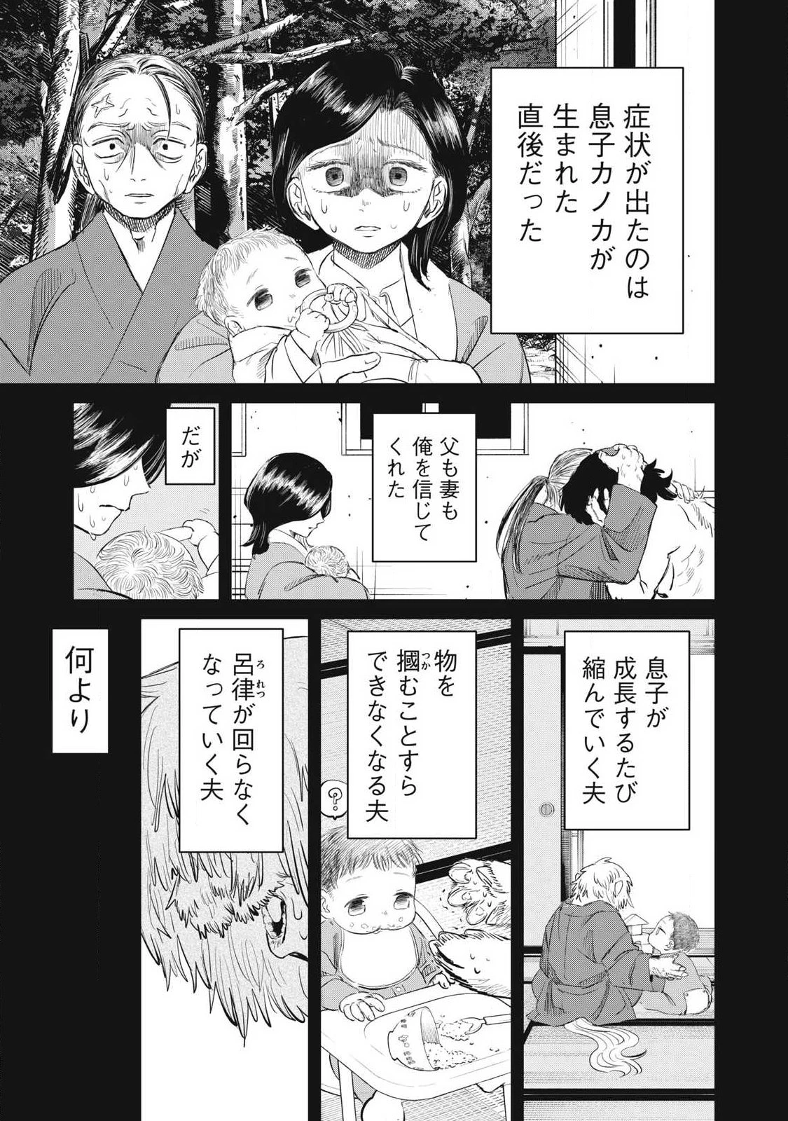 妖狩のカノカ 第24話 - 7