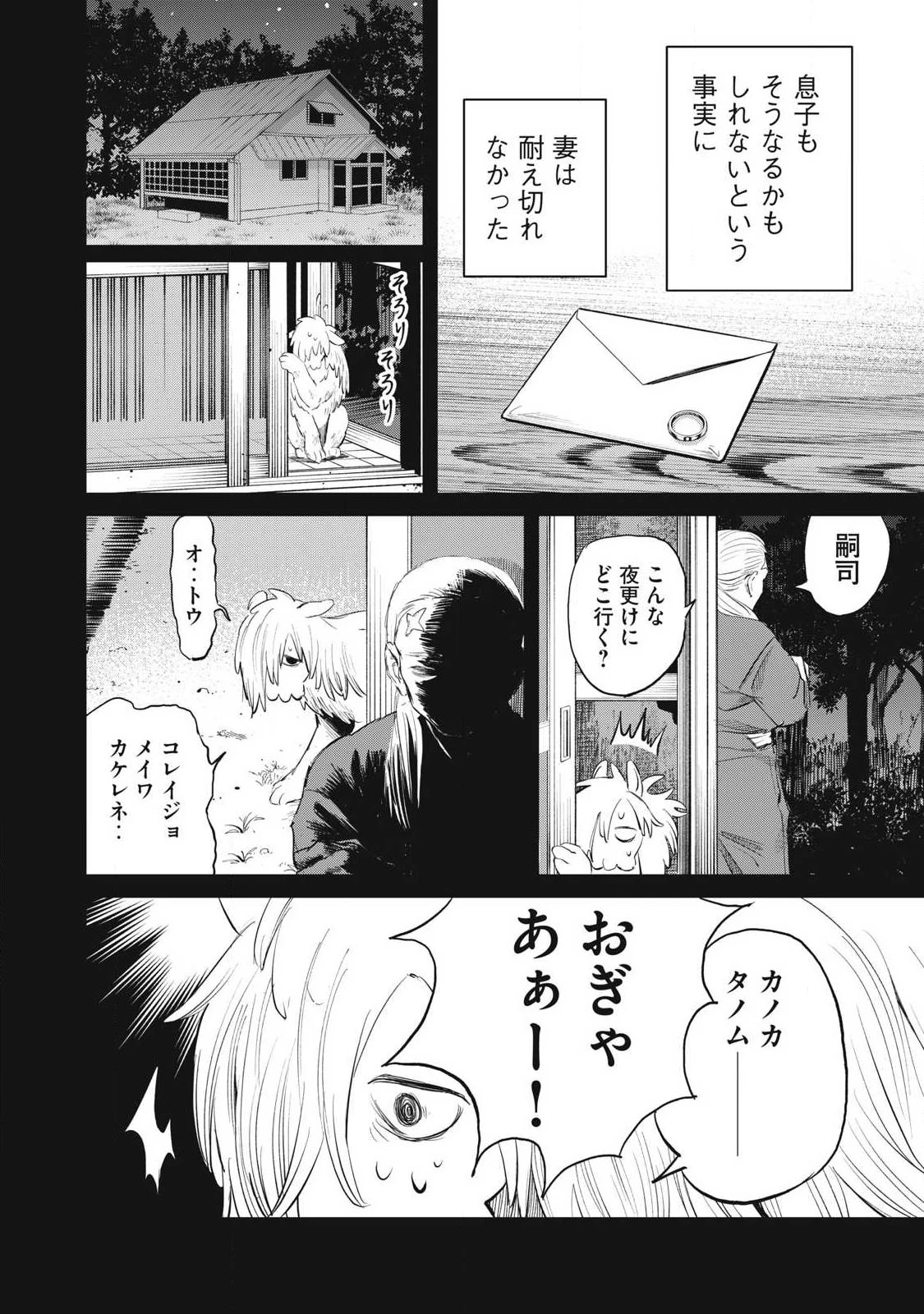 妖狩のカノカ 第24話 - 8