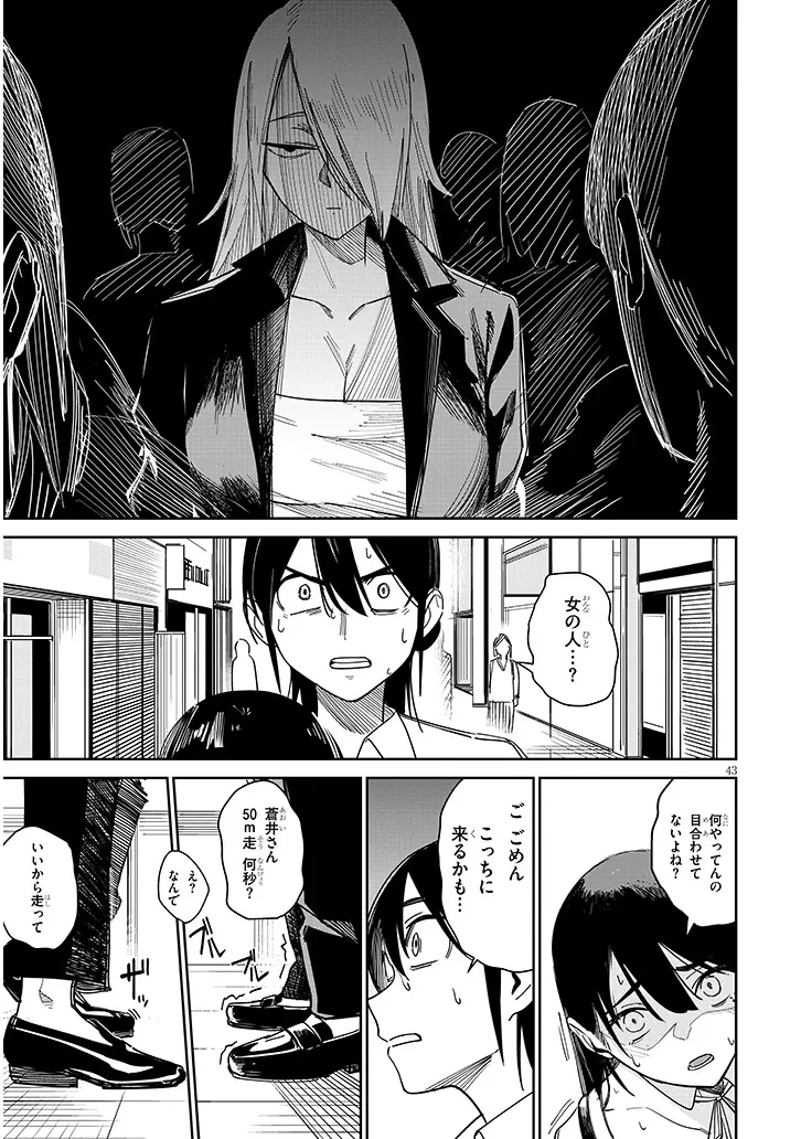 「お相手は一般の方です」 第1話 - 43