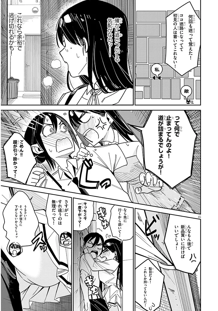 「お相手は一般の方です」 第1話 - 45