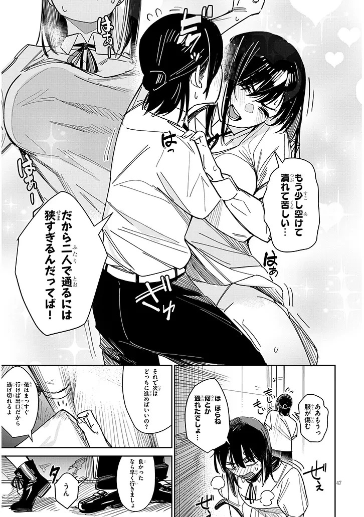 「お相手は一般の方です」 第1話 - 47