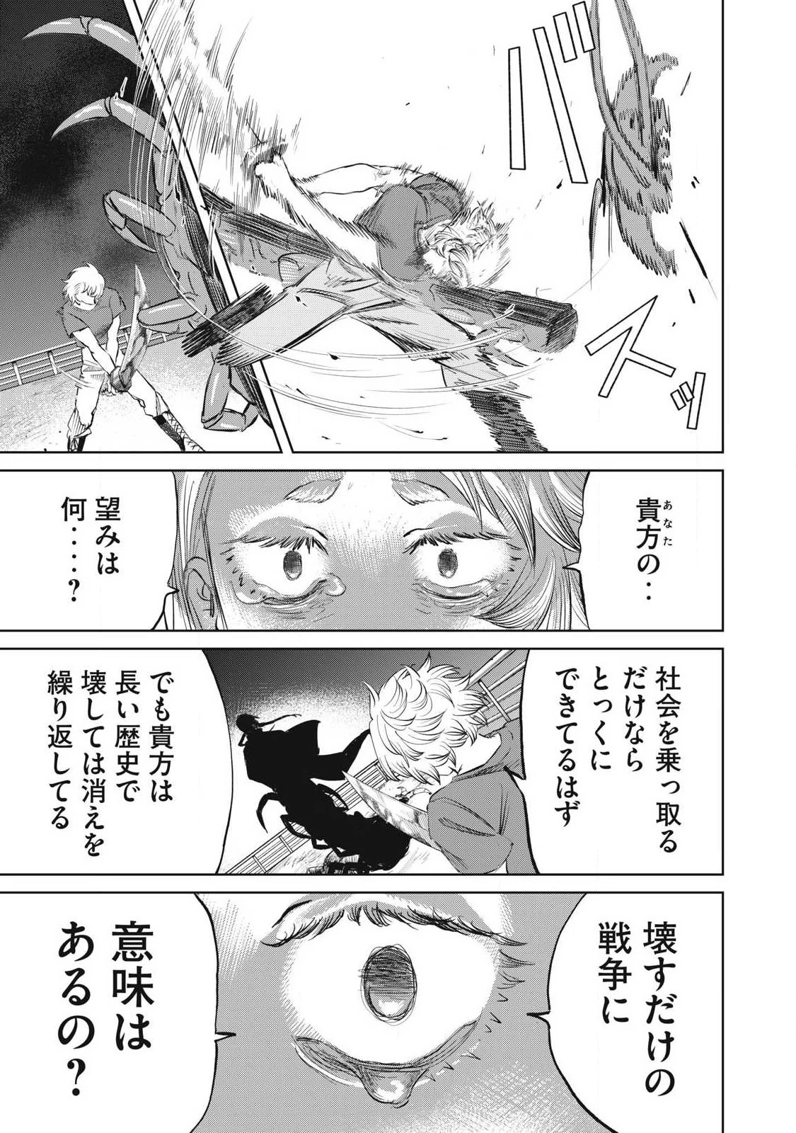 妖狩のカノカ 第24話 - 15
