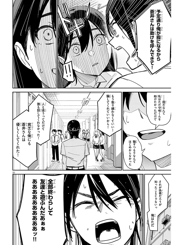 「お相手は一般の方です」 第1話 - 50