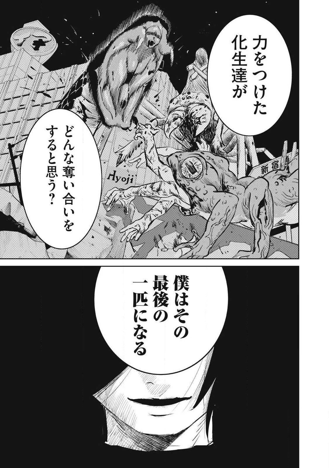 妖狩のカノカ 第24話 - 17