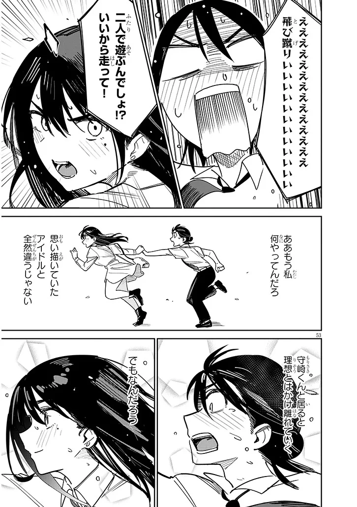 「お相手は一般の方です」 第1話 - 53