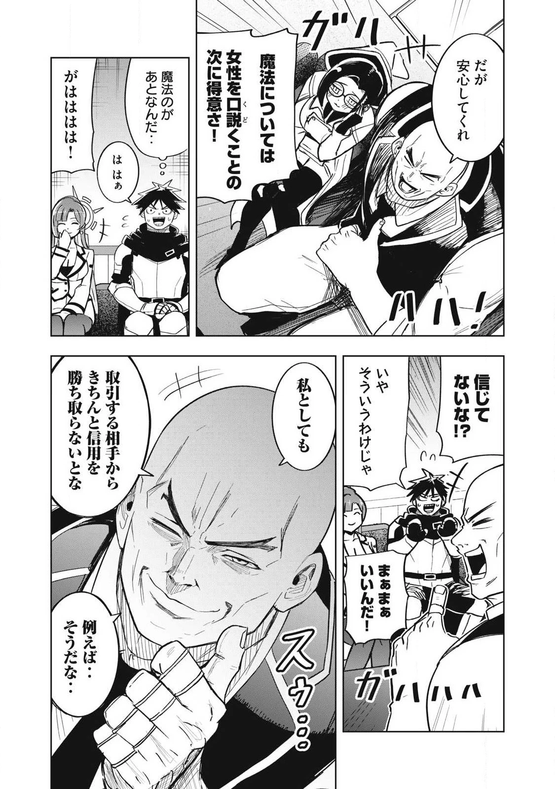 異世界出稼ぎ～年収一兆円を持ち帰る簡単なお仕事 第20話 - 3