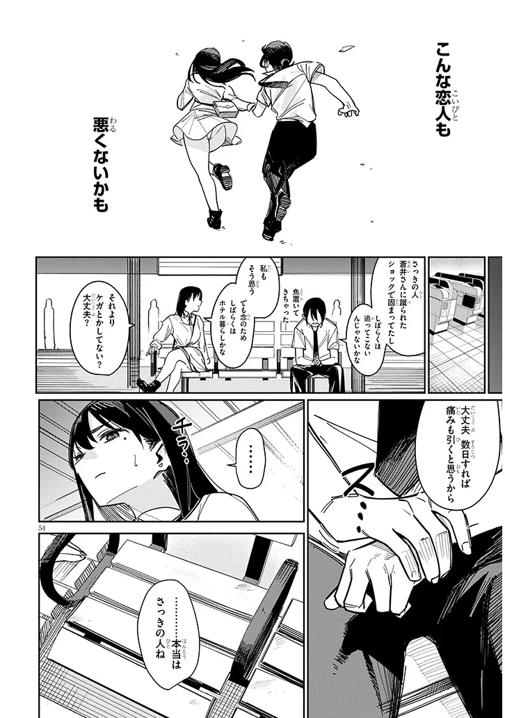 「お相手は一般の方です」 第1話 - 54