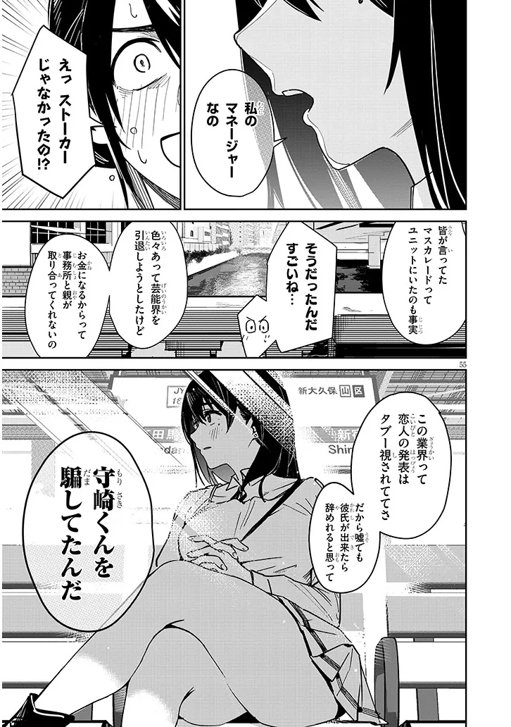 「お相手は一般の方です」 第1話 - 55
