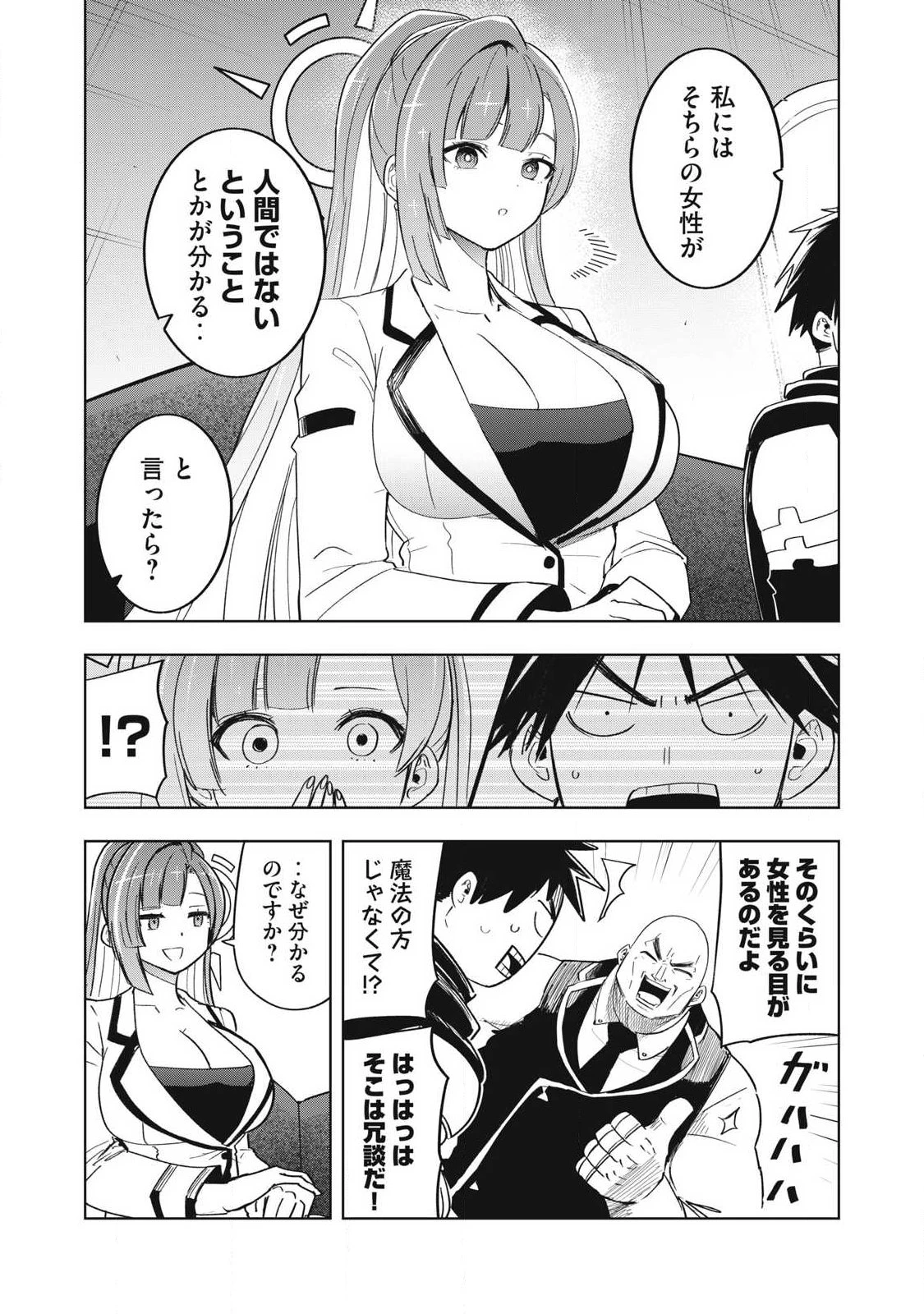 異世界出稼ぎ～年収一兆円を持ち帰る簡単なお仕事 第20話 - 4