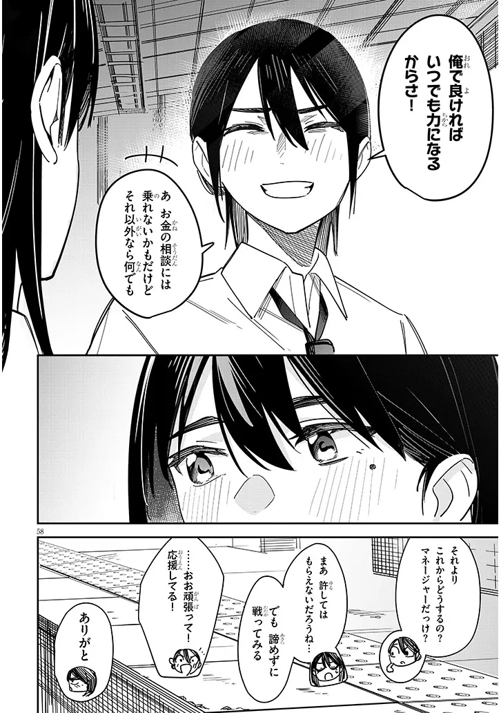 「お相手は一般の方です」 第1話 - 58