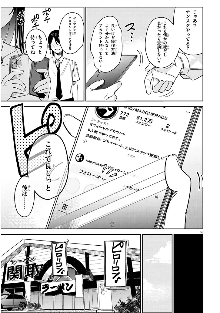 「お相手は一般の方です」 第1話 - 59