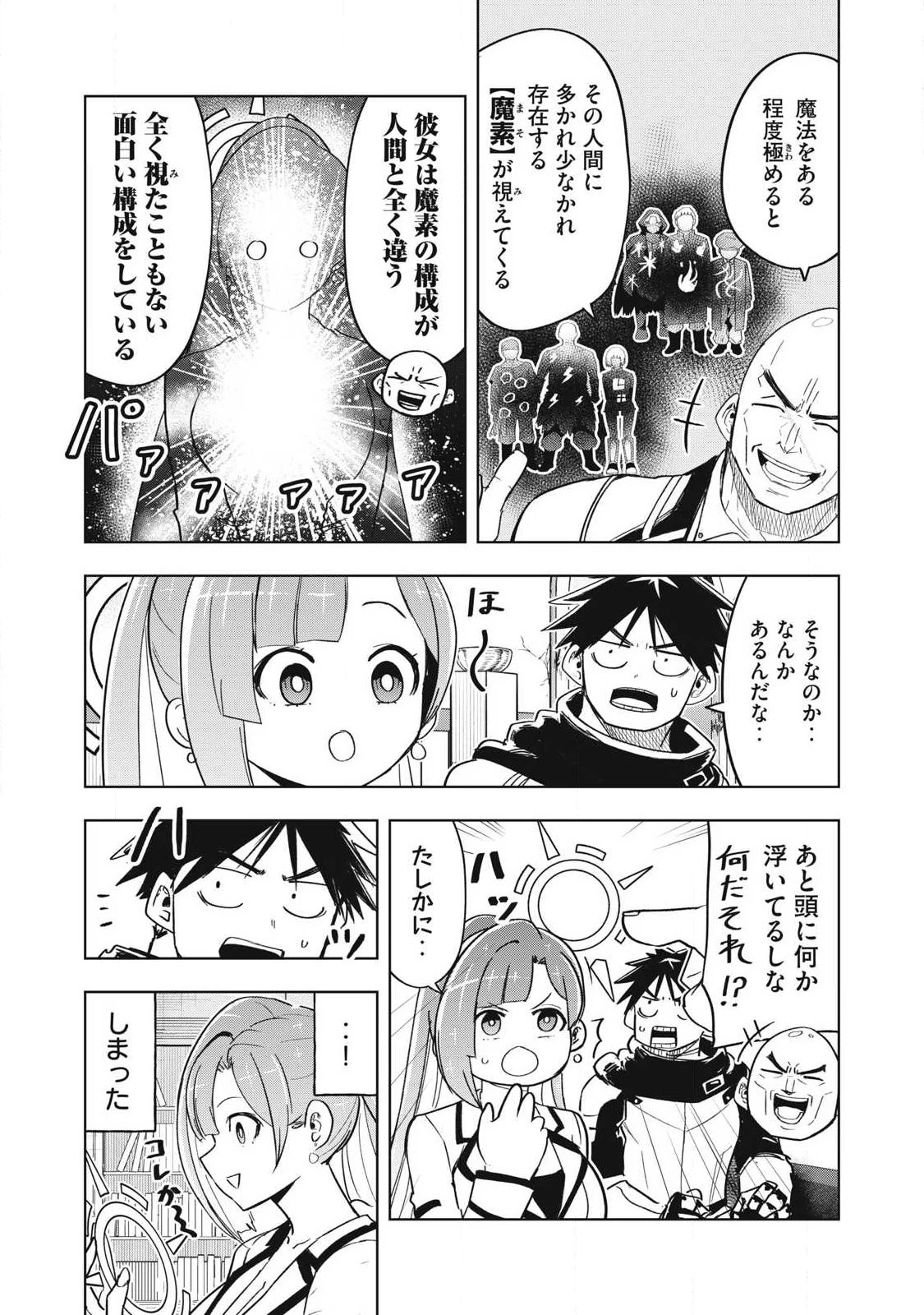 異世界出稼ぎ～年収一兆円を持ち帰る簡単なお仕事 第20話 - 5
