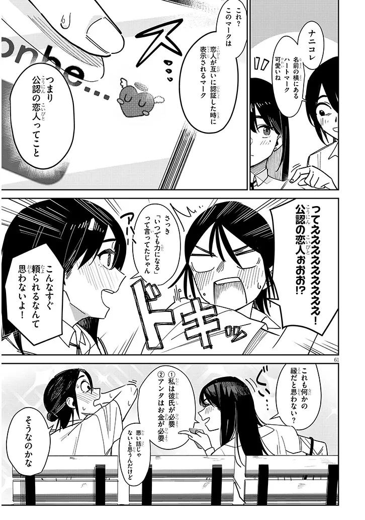 「お相手は一般の方です」 第1話 - 61