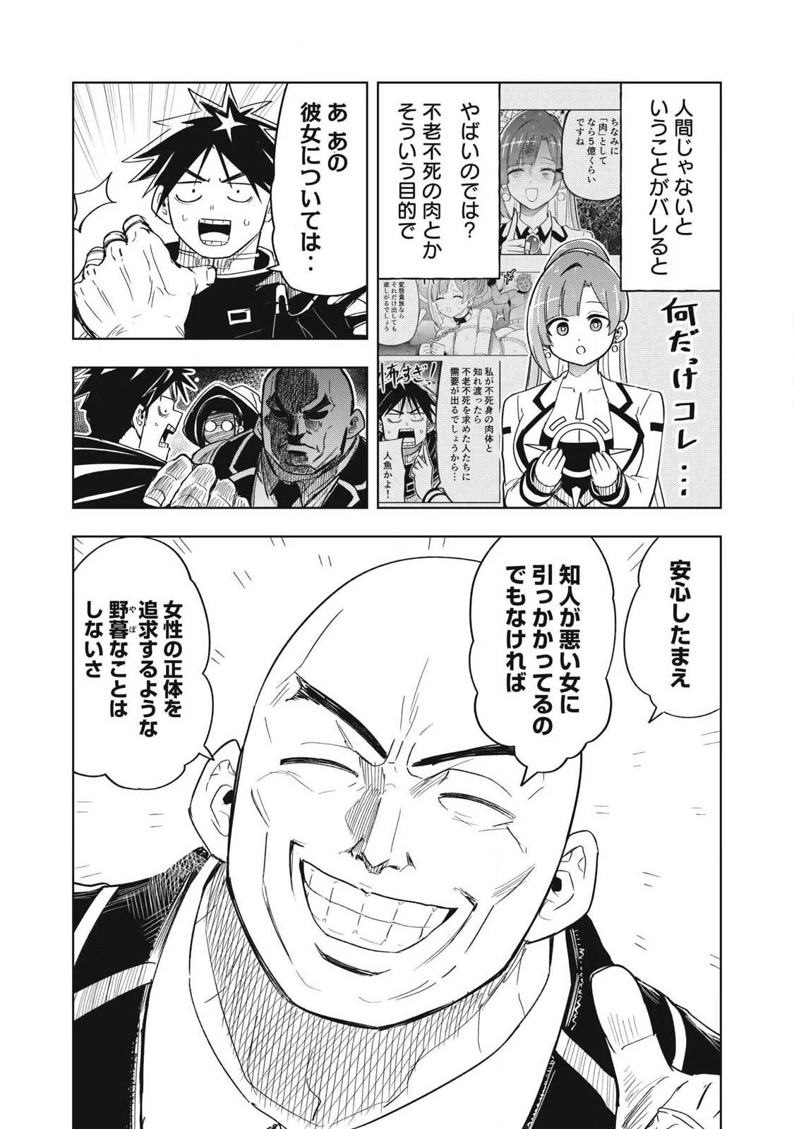 異世界出稼ぎ～年収一兆円を持ち帰る簡単なお仕事 第20話 - 6