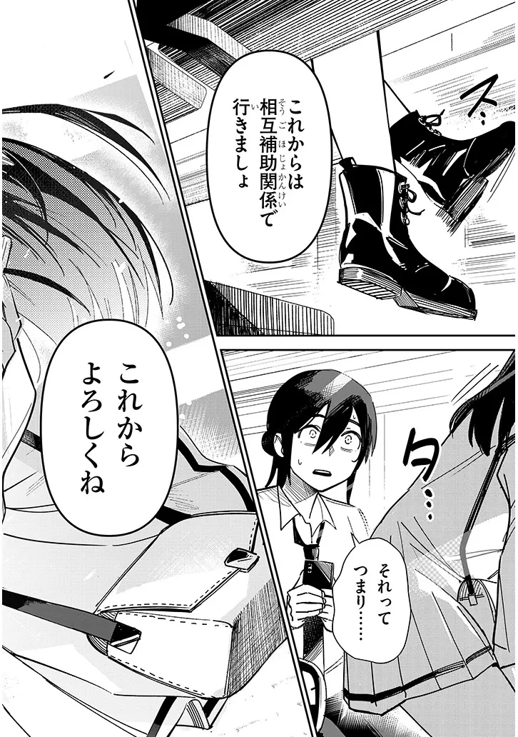 「お相手は一般の方です」 第1話 - 62