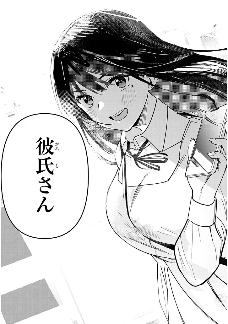 「お相手は一般の方です」 第1話 - 63