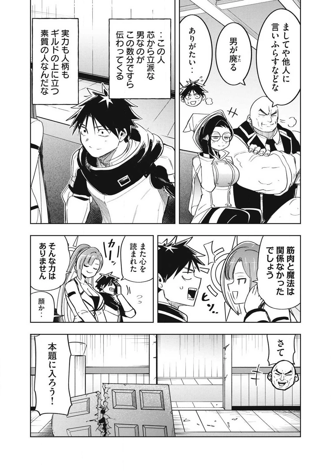 異世界出稼ぎ～年収一兆円を持ち帰る簡単なお仕事 第20話 - 7