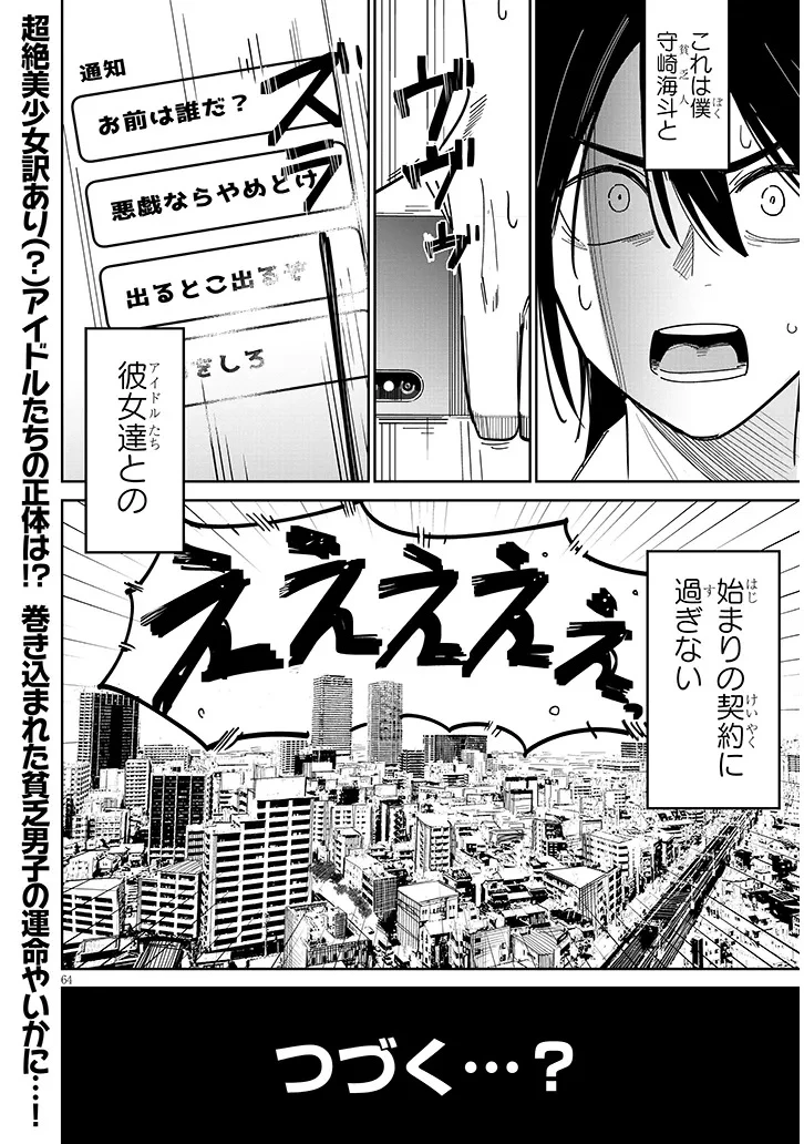 「お相手は一般の方です」 第1話 - 64