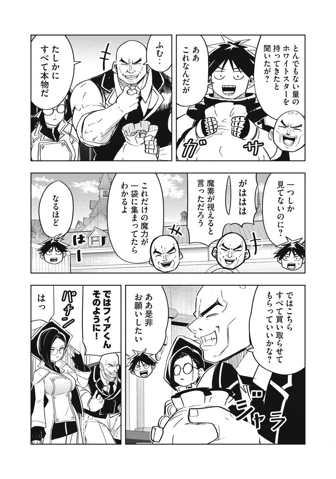 異世界出稼ぎ～年収一兆円を持ち帰る簡単なお仕事 第20話 - 8