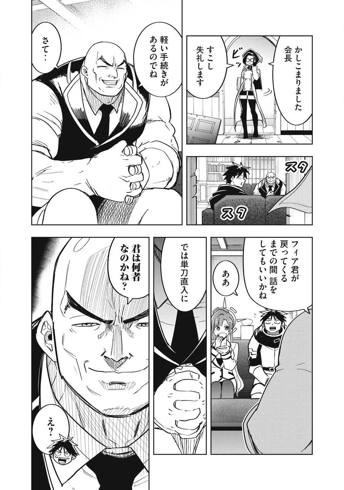 異世界出稼ぎ～年収一兆円を持ち帰る簡単なお仕事 第20話 - 9