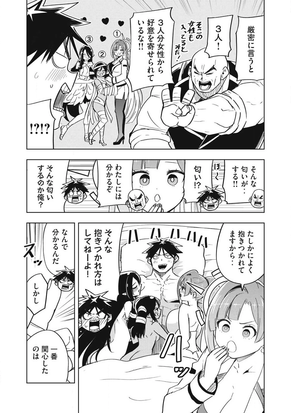 異世界出稼ぎ～年収一兆円を持ち帰る簡単なお仕事 第20話 - 12