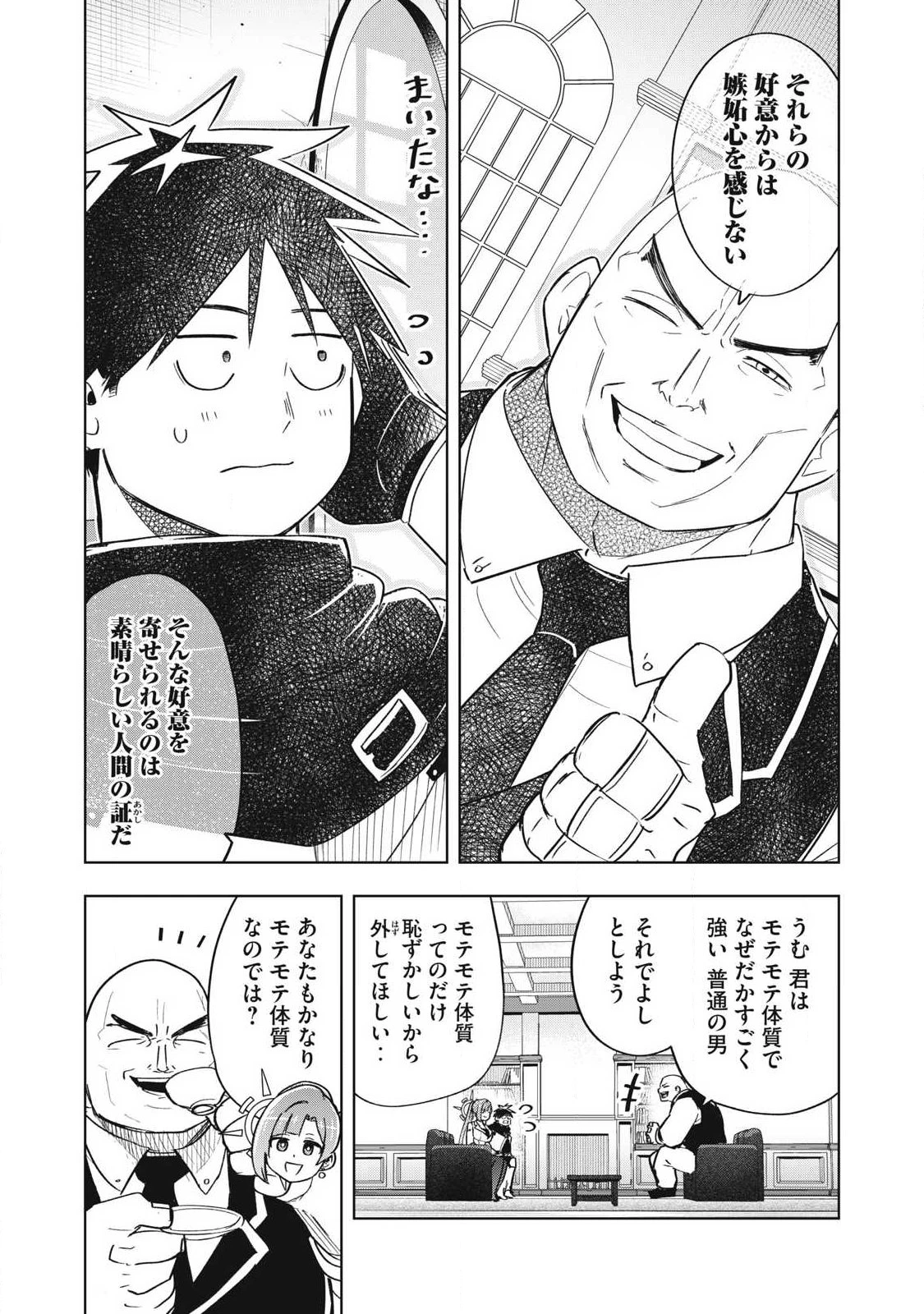 異世界出稼ぎ～年収一兆円を持ち帰る簡単なお仕事 第20話 - 13