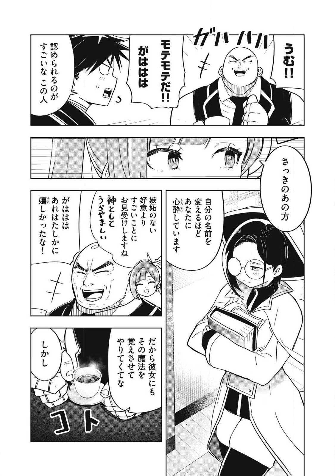 異世界出稼ぎ～年収一兆円を持ち帰る簡単なお仕事 第20話 - 14