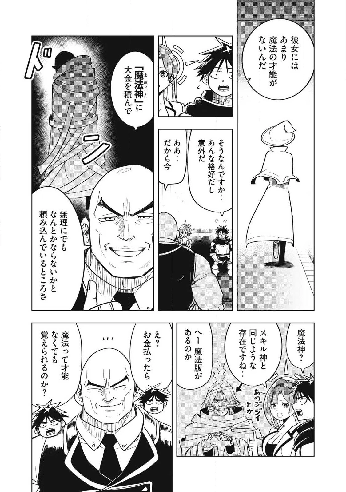 異世界出稼ぎ～年収一兆円を持ち帰る簡単なお仕事 第20話 - 15