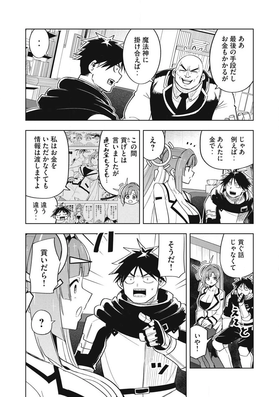 異世界出稼ぎ～年収一兆円を持ち帰る簡単なお仕事 第20話 - 16