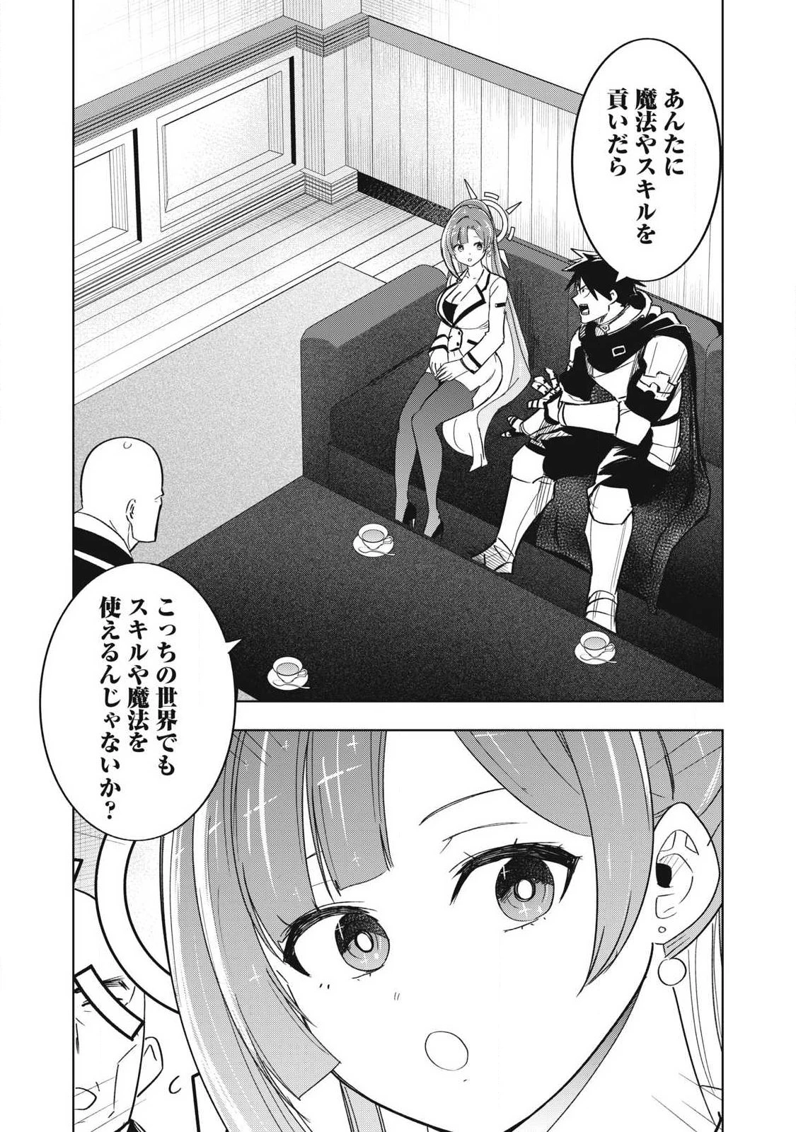異世界出稼ぎ～年収一兆円を持ち帰る簡単なお仕事 第20話 - 17