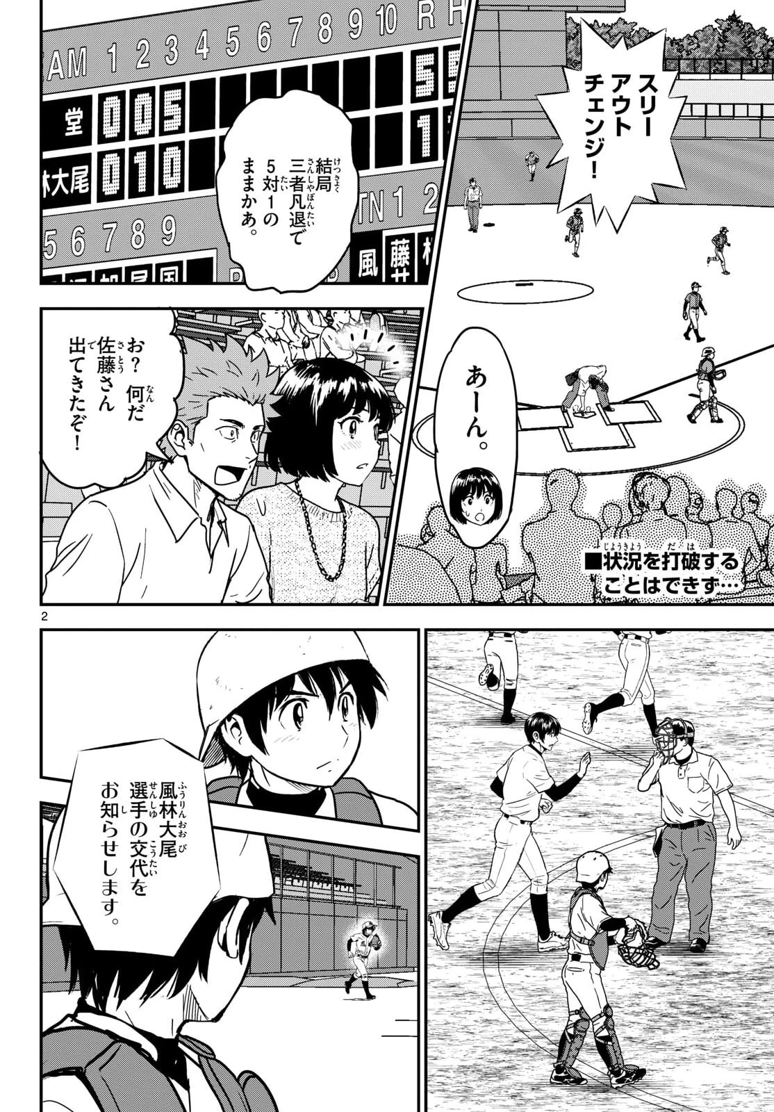 メジャーセカンド 第331話 - 2