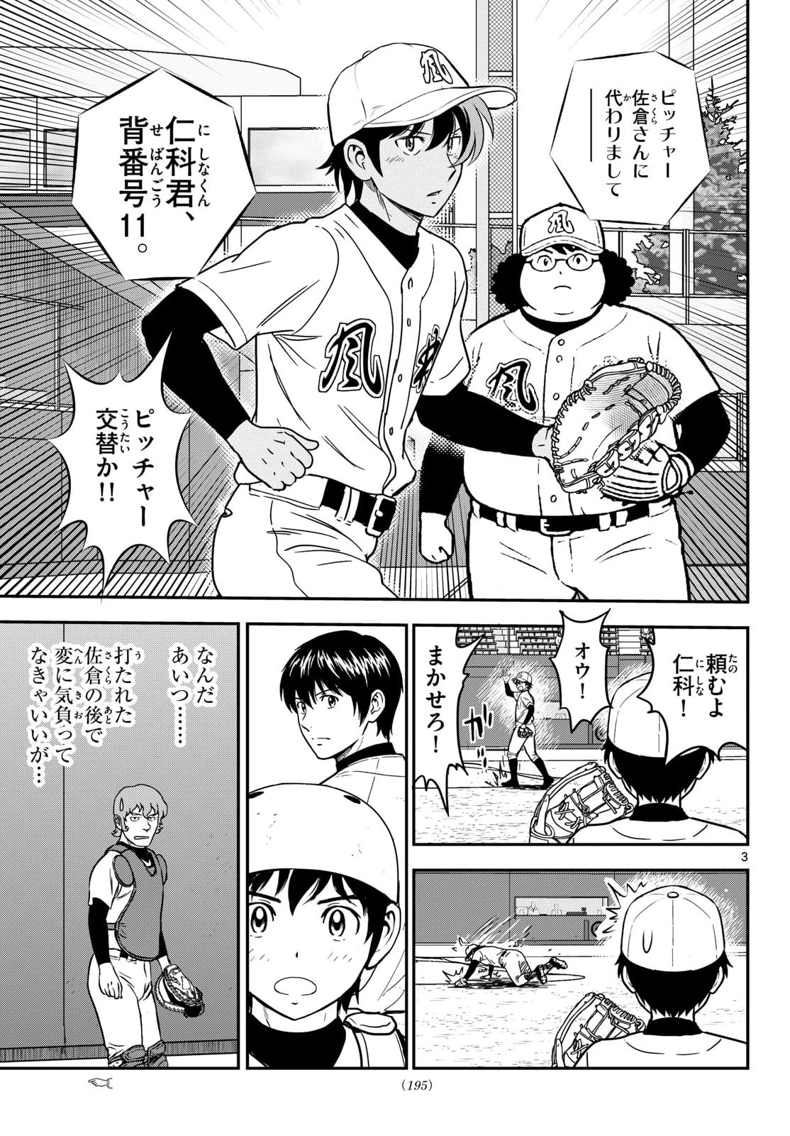 メジャーセカンド 第331話 - 3