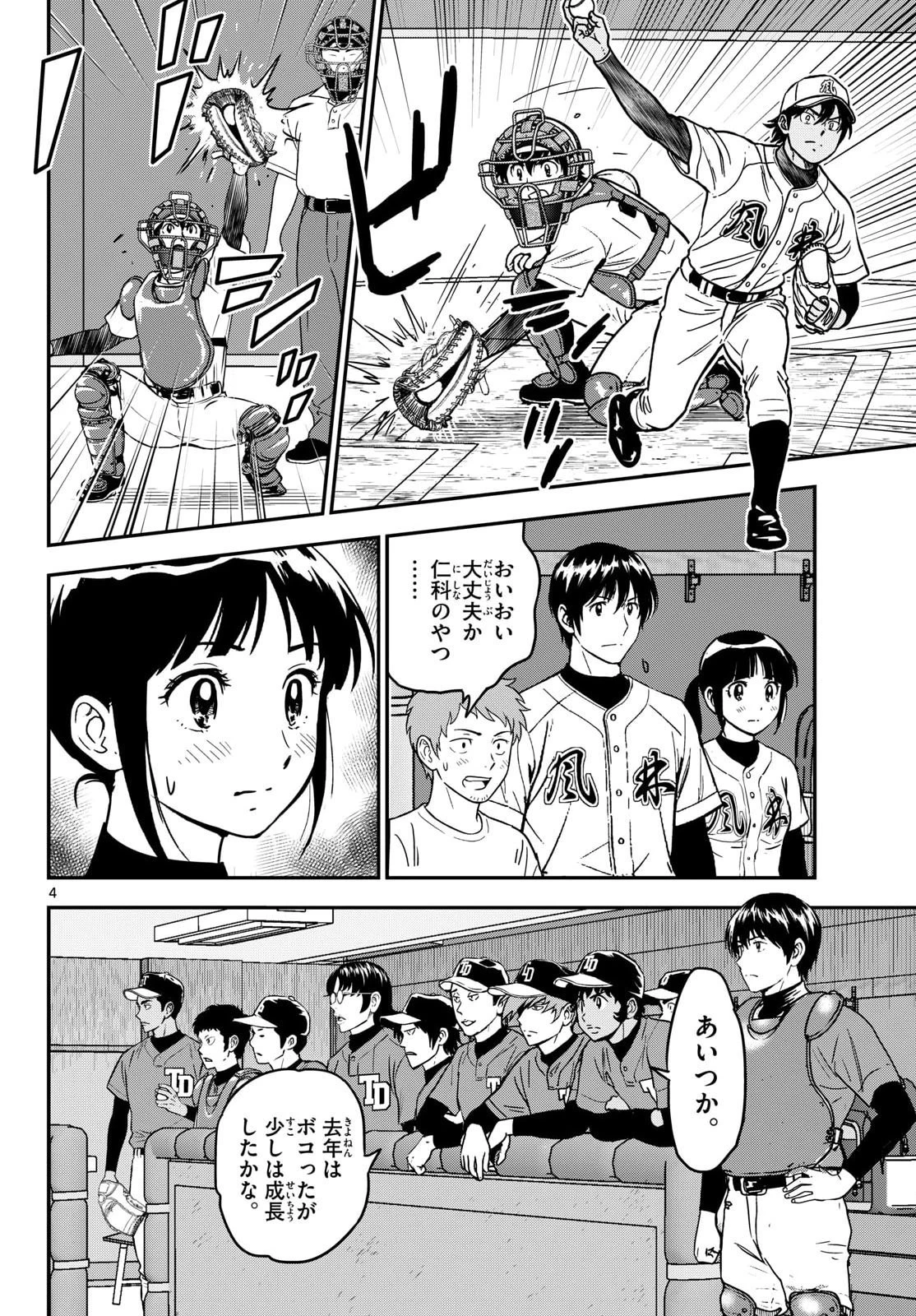 メジャーセカンド 第331話 - 4