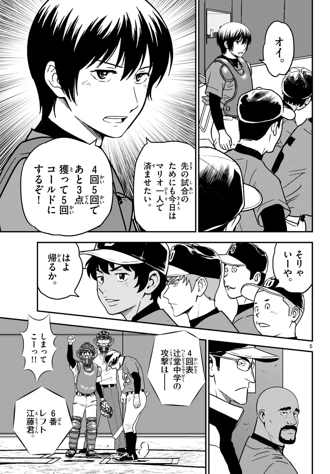 メジャーセカンド 第331話 - 5