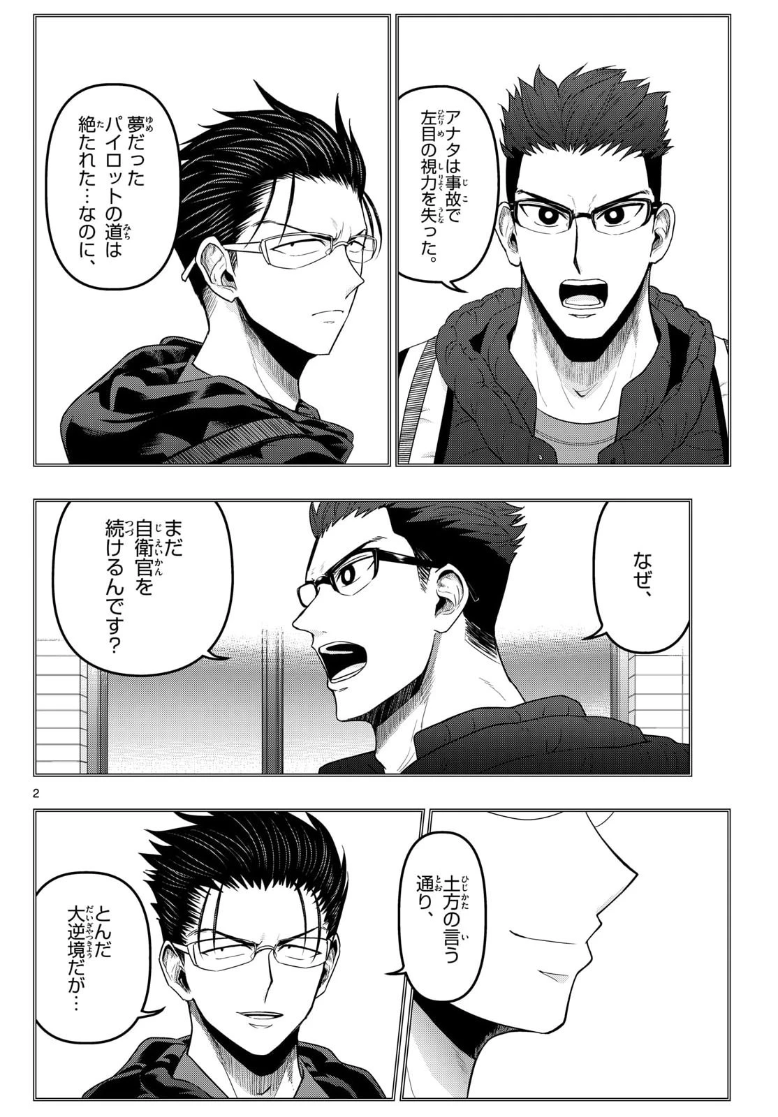 あおざくら防衛大学校物語 第377話 - 2