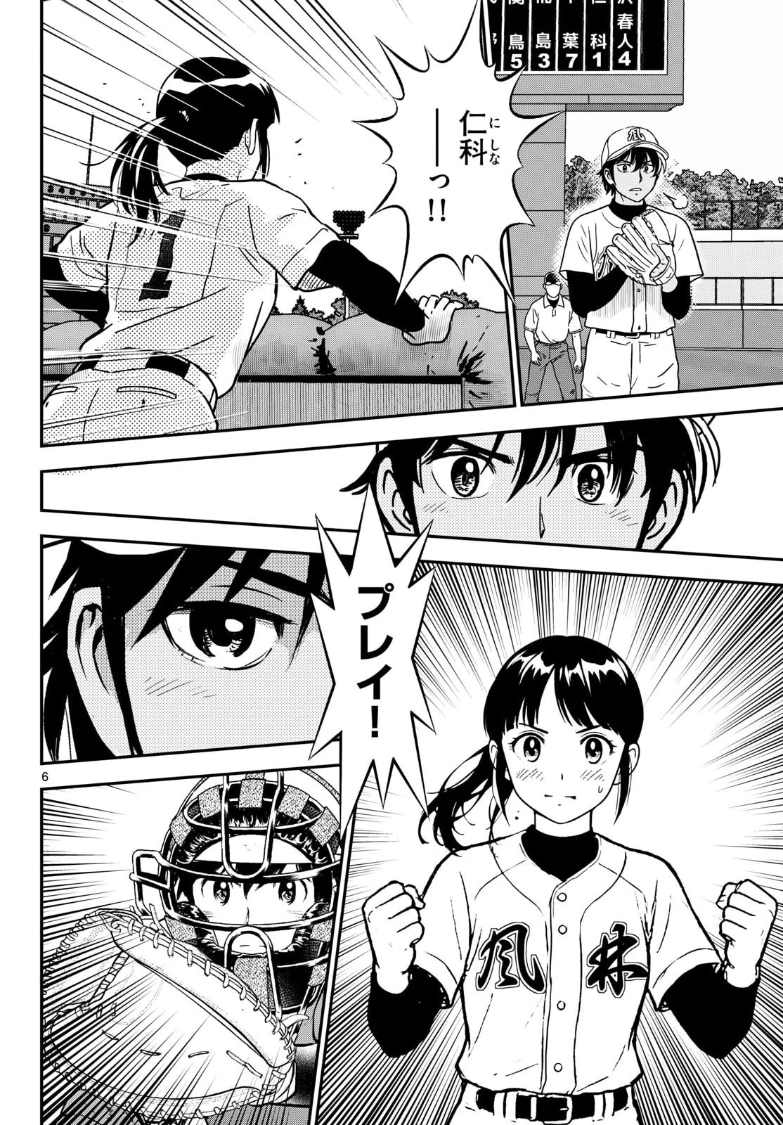 メジャーセカンド 第331話 - 6