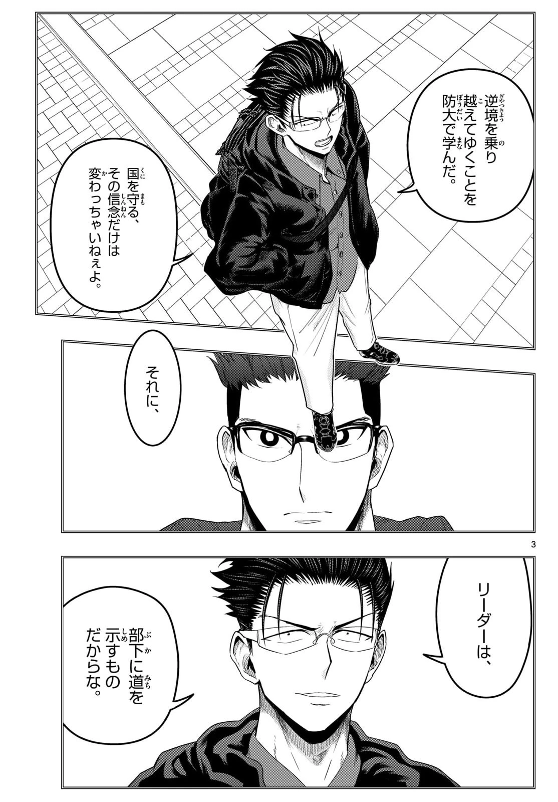 あおざくら防衛大学校物語 第377話 - 3