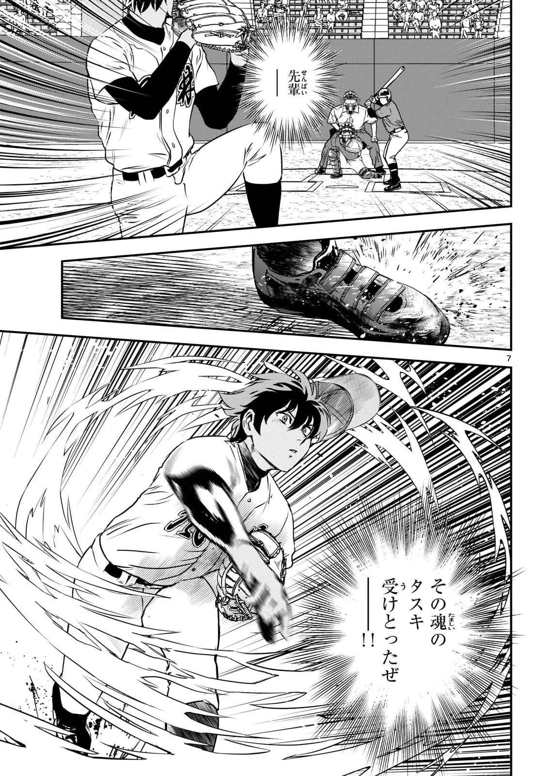 メジャーセカンド 第331話 - 7