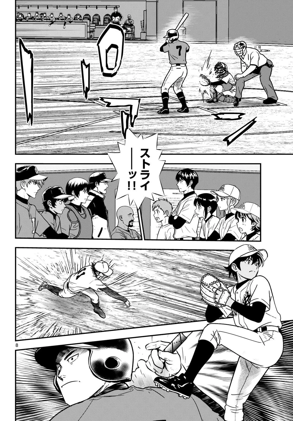 メジャーセカンド 第331話 - 8