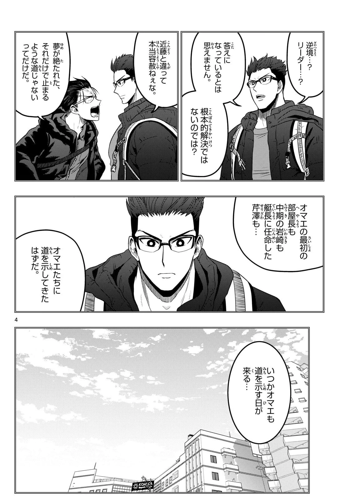 あおざくら防衛大学校物語 第377話 - 4