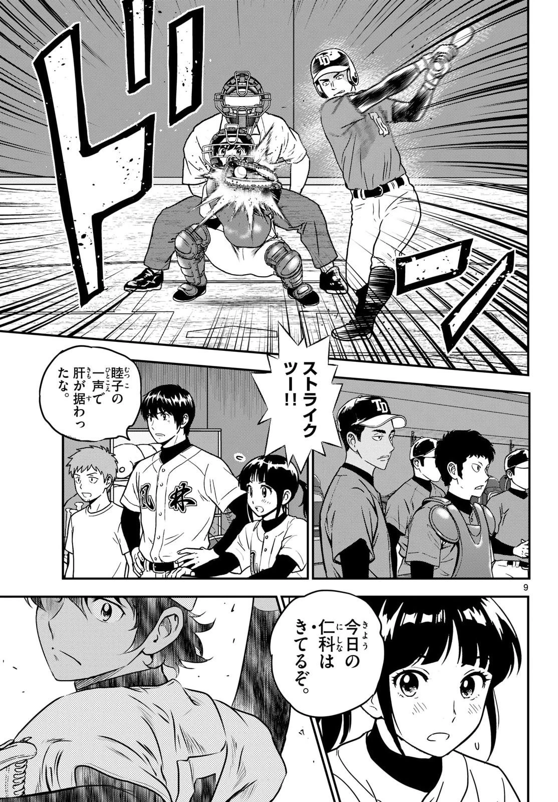 メジャーセカンド 第331話 - 9