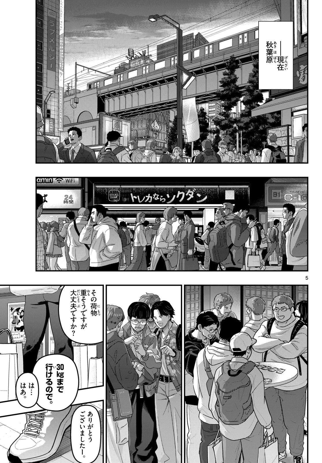 あおざくら防衛大学校物語 第377話 - 5