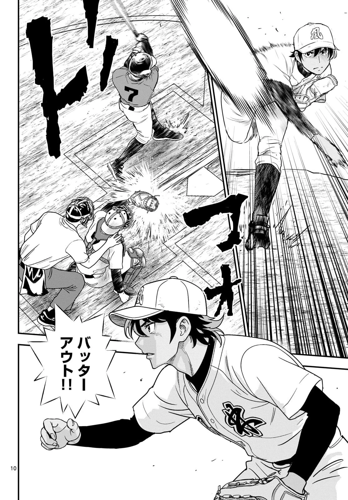 メジャーセカンド 第331話 - 10