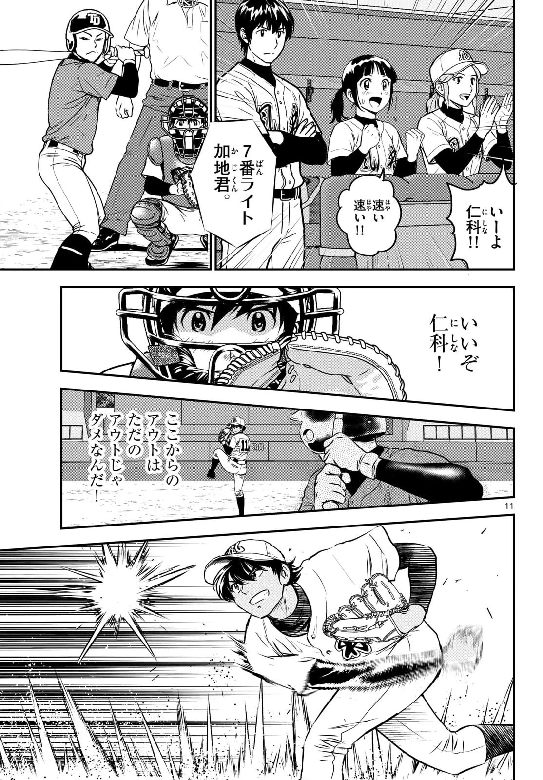 メジャーセカンド 第331話 - 11